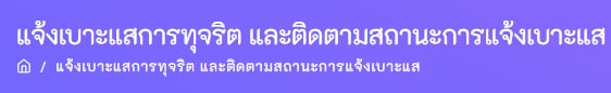 สำนักงานคณะกรรมการป้องกันและปราบปรามการทุจริตแห่งชาติ